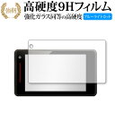 Yupiteru レーザー & レーダー探知機 SUPER CAT LS720 LS330 保護 フィルム 高硬度9H ブルーライトカット クリア光沢タイプ 改...