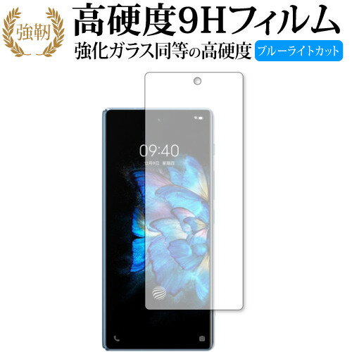 vivo X Fold [ サブ画面用 ] 保護 フィルム 強化ガラス と 同等の 高硬度9H ブルーライトカット クリア光沢タイプ 改訂版 有償交換保証付き