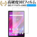 Lenovo Tab K10 保護 フィルム 高硬度9H ブルーライトカット クリア光沢タイプ 改訂版 互換品 有償交換保証付き