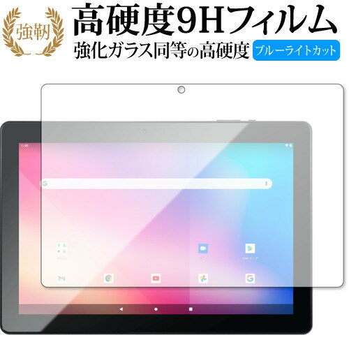 JENESIS Geanee JT10-X1 保護 フィルム 強化ガラス と 同等の 高硬度9H ブルーライトカット クリア光沢タイプ 改訂版 有償交換保証付き