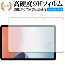 オッポ Pad Air 保護 フィルム 強化ガラス と 同等の 高硬度9H ブルーライトカット クリア光沢タイプ 改訂版 互換品 有償交換保証付き
