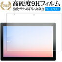 シャープ AQUOS dtab d-51C 液晶保護 フィルム 強化ガラス と 同等の 高硬度9H ブルーライトカット クリア光沢タイプ 改訂版 互換品 有償交...