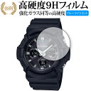 カシオ G-SHOCK GAW-100 シリーズ 保護 フィルム 強化ガラス と 同等の 高硬度9H ブルーライトカット クリア光沢タイプ 改訂版 有償交換保証付き