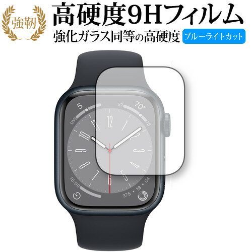 Apple Watch Series 8 [ ケースサイズ 41mm 用 ] 保護 フィルム 強化ガラス と 同等の 高硬度9H ブルー..