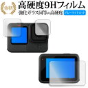 GoPro HERO12 ( メイン / サブ 3 枚セット ) 液晶保護 フィルム 強化ガラス と 同等の 高硬度9H ブルーライトカット クリア光沢タイプ ...