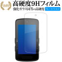 bryton Rider 750 SE 液晶保護 フィルム 強化ガラス と 同等の 高硬度9H ブルーライトカット クリア光沢タイプ 改訂版 互換品 有償交換保...