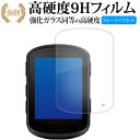 ガーミン Edge 840 Solar GPS サイクルコンピューター 液晶保護 フィルム 強化ガラス と 同等の 高硬度9H ブルーライトカット クリア光沢タ...