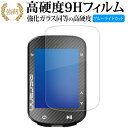 iGPSPORT BSC300 液晶保護 フィルム 強化ガラス と 同等の 高硬度9H ブルーライトカット クリア光沢タイプ 改訂版 互換品 有償交換保証付き