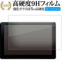 ホンダ VXU-192SSi 液晶保護 フィルム 強化ガラス と 同等の 高硬度9H ブルーライトカット クリア光沢タイプ 改訂版 互換品 有償交換保証付き