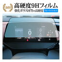 VW ID 4 2022 年 + 液晶メーター 5.3インチ 液晶保護 フィルム 強化ガラス と 同等の 高硬度9H ブルーライトカット クリア光沢タイプ 改訂...