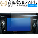 日産 MM518D-L MM517D-L MM516D-L ( 8インチ ) 液晶保護 フィルム 強化ガラス と 同等の 高硬度9H ブルーライトカット クリア光沢タイプ 改訂版 有償交換保証付き