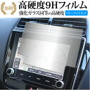 三菱 RVR GA3W / GA4W 型 ナビ 8 インチ 液晶保護 フィルム 強化ガラス と 同等の 高硬度9H ブルーライトカット クリア光沢タイプ 改訂版...