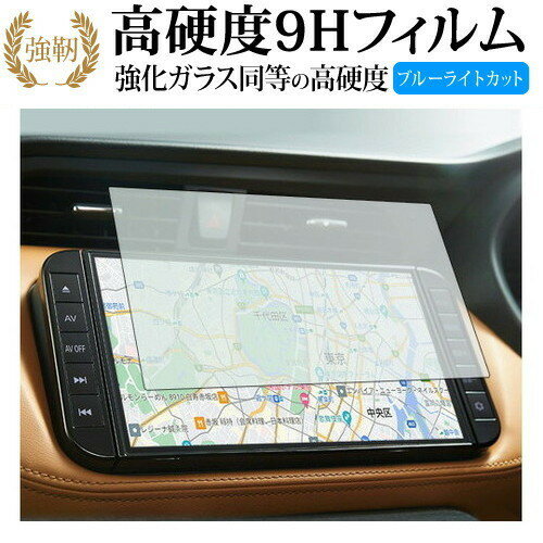 ニッサン 9 型 MM320D-L キックス専用 ナビ 液晶保護 フィルム 強化ガラス と 同等の 高硬度9H ブルーライトカット クリア光沢タイプ 改訂版 有償交換保証付き