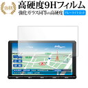 トヨタ NSZT-Y66T ( 9 インチ ) 液晶保護 フィルム 強化ガラス と 同等の 高硬度9H ブルーライトカット クリア光沢タイプ 改訂版 互換品 有...