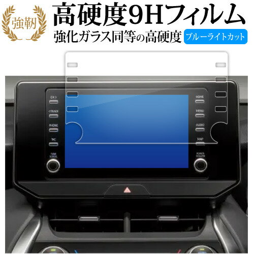 新型 トヨタ ハリアー 80 系 8 インチ ナビ 液晶保護 フィルム 強化ガラス と 同等の 高硬度9H ブルー..
