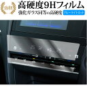ホンダ シャトル 【 エアコンパネル 2枚セット 】 SY-8 / SY-9 液晶保護 フィルム 強化ガラス と 同等の 高硬度9H ブルーライトカット クリア...