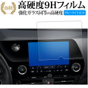 トヨタ レクサス 2 代目 新型 NX ナビ NX250 NX350 NX350H NX450H 新型 NX ( 9.8 インチ ) 液晶保護 フィルム 高硬度9H ブルーライトカット クリア光沢 改訂版 有償交換保証付き