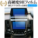 トヨタ クラウン 220 系 ( 前期 ) 液晶保護 フィルム 強化ガラス と 同等の 高硬度9H ブルーライトカット クリア光沢タイプ 改訂版 有償交換保証付...