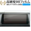 トヨタ スープラ A90 専用 8.8 インチ 液晶保護 フィルム 強化ガラス と 同等の 高硬度9H ブルーライトカット クリア光沢タイプ 改訂版 有償交換保...