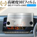 日産 サクラ sakura 初代 B6AW (KE0)型 2022モデル ナビ 9インチ 液晶保護 フィルム 高硬度9H ブルーライトカット クリア光沢タイプ ...