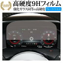日産 エクストレイル T33 液晶メーター 12.3インチ 液晶保護 フィルム 強化ガラス と 同等の 高硬度9H ブルーライトカット クリア光沢タイプ 改訂版...