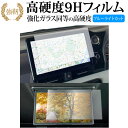 トヨタ ノア 90 系 / ヴォクシー ナビ + 後席ディスプレイ 2枚セット 液晶保護 フィルム 高硬度9H ブルーライトカット クリア光沢タイプ 改訂版