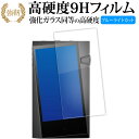 アイリバー Astell&Kern A&norma SR35 液晶保護 フィルム 強化ガラス と 同等の 高硬度9H ブルーライトカット クリア光沢タイプ 改訂...
