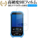 FNIRSi デジタルマルチメーター S1 液晶保護 フィルム 強化ガラス と 同等の 高硬度9H ブルーライトカット クリア光沢タイプ 改訂版 有償交換保証付...