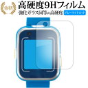 アガツマ ドラえもん しゃべるスマートウォッチ 液晶保護 フィルム 強化ガラス と 同等の 高硬度9H ブルーライトカット クリア光沢タイプ 改訂版 有償交換保...