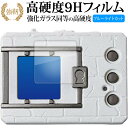 バンダイ デジタルモンスター COLOR デジタルモンスター COLOR Ver.2 液晶保護 フィルム 高硬度9H ブルーライトカット クリア光沢タイプ 改訂版 互換品 有償交換保証付き