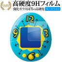 バンダイ きゃらタイマー たまごっち 用 液晶保護 フィルム 強化ガラス と 同等の 高硬度9H ブルーライトカット クリア光沢タイプ 改訂版 互換品 有償交換保証付き