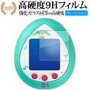 バンダイ ピアプロキャラクターズ×たまごっち 初音ミクっち 用 液晶保護 フィルム 高硬度9H ブルーライトカット クリア光沢タイプ 改訂版 有償交換保証付き
