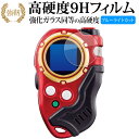 バンダイ デジモンフロンティア SuperCompleteSelectionAnimation ディースキャナ 用 液晶保護 フィルム 高硬度9H ブルーライトカット クリア光沢タイプ 改訂版 互換品 有償交換保証付き