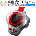 バンダイ デジモンテイマーズ Super Complete Selection Animation ディーアーク 用 液晶保護 フィルム 高硬度9H ブルーライ...