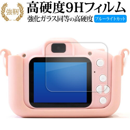 キッズカメラ toy-camera001-cv 液晶保護 フィルム 強化ガラス と 同等の 高硬度9H ブルーライトカット クリア光沢タイプ 改訂版