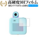 SEGA TOYS # バズゅ Cam 液晶保護 フィルム 強化ガラス と 同等の 高硬度9H ブルーライトカット クリア光沢タイプ 改訂版 有償交換保証付き
