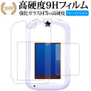 SEGA TOYS カードできせかえ!すみっコぐらし Phone with U 【 2枚セット 】 液晶保護 フィルム高硬度9H ブルーライトカット クリア光沢...