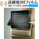トヨタ ランドクルーザー 300 後席ディスプレイ 11.6 インチ モニター 液晶保護 フィルム 高硬度9H ブルーライトカット クリア光沢タイプ 改訂版 互...