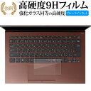 ソニー VAIO SX14 ( VJS146 シリーズ ) ( 14.0型ワイド 2023年6月発売) タッチパッド用 保護フィルム 高硬度9H ブルーライトカット クリア光沢タイプ 改訂版 有償交換保証付き