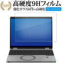 パナソニック レッツノート QR 【 CF-QR4 】 液晶保護 フィルム 強化ガラス と 同等の 高硬度9H ブルーライトカット クリア光沢タイプ 改訂版 有償交換保証付き