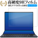 エイスース Zenbook Pro 14 Duo OLED UX8402  ( 14.5インチ ) 液晶保護 フィルム 高硬度9H ブルーライトカット クリア光沢タイプ 改訂版 有償交換保証付き