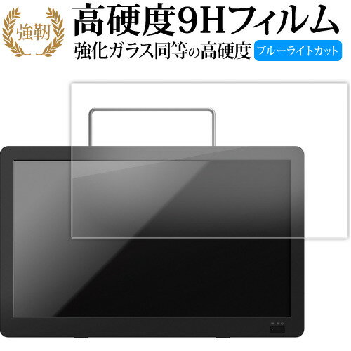 楽天メディアカバーマーケットGREEN HOUSE 14 型 ポータブルテレビ GH-PTV14A-BK GH-PTV14AG-BK 液晶保護 フィルム 強化ガラス と 同等の 高硬度9H ブルーライトカット クリア光沢 改訂版 有償交換保証付き