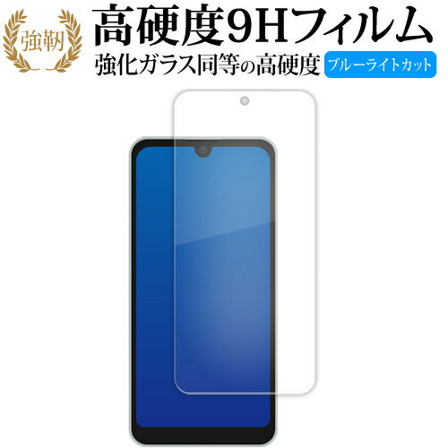 シャープ AQUOS wish3 液晶保護 フィルム 強化ガラス と 同等の 高硬度9H ブルーライトカット クリア光沢タイプ 改訂版 互換品 有償交換保証付き