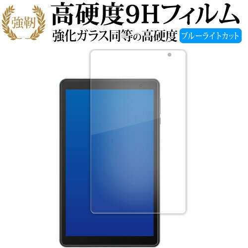 ブラックビュー Tab 5 液晶保護 フィルム 強化ガラス と 同等の 高硬度9H ブルーライトカット クリア光沢タイプ 改訂版 ブラックビュー Tab 5 液晶保護 フィルム 強化ガラス と 同等の 高硬度9H ブルーライトカット クリア光沢タイプ 改訂版