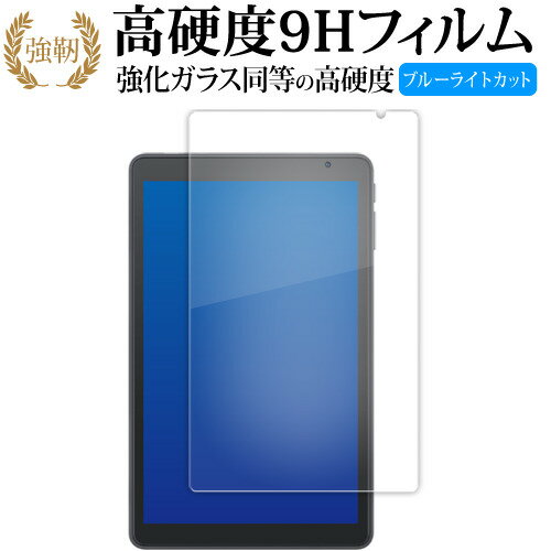 バンキョー MatrixPad S8X ( 8インチ ) 液晶保護 フィルム 強化ガラス と 同等の 高硬度9H ブルーライトカット クリア光沢タイプ 改訂版 有償交換保証付き