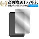 オールドキューブ iPlay 50 mini pro 8.4インチ 液晶保護 フィルム 強化ガラス と 同等の 高硬度9H ブルーライトカット クリア光沢タイプ...