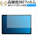 ツーウェイ HiPad Xpro 液晶保護 フィルム 強化ガラス と 同等の 高硬度9H ブルーライトカット クリア光沢タイプ 改訂版 有償交換保証付き