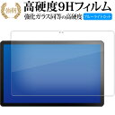 Lenovo Tab M10 Plus ( 3rd Gen ) ガラスフィルム 同等の高硬度9H ブルーライトカット クリア光沢 保護 フィルムガラスフィルム 同等の高硬度9H ブルーライトカット 反射防止 液晶保護 フィルム■対応機種Lenovo Tab M10 Plus ( 3rd Gen )Lenovo Tab M10 Plus ( 3rd Gen ) 専用 強化ガラス同等の硬度9H ブルーライトカット クリア光沢 保護フィルム●保護フィルム特徴ガラスと同じ表面硬度だから、キズに強いハードコート仕様です。・ガラス同等の表面硬度（8〜9H）で、キズがつきにくく、液晶画面を保護します。ブルーライトを大幅にカット・安心の日本製で、ブルーライトを約30％カットします。液晶画面を鮮やかに再現する光沢仕様タイプ ・透過率約92％の高透明感で美しく鮮やかな画面を再現します。フィルムの表面は滑らかで操作性を妨げません。・さらさらした指ざわりで、滑らかな操作性を実現します。特殊シリコーン樹脂を使用しており、自然に気泡が抜けます。・再剥離性に優れています。・シリコン自己吸着により、貼りやすく、剥がしても跡が残りません。・温度による自己吸着力の変化が少ないです。気泡を抜くためのヘラとクリーニングクロス付き。 ※ご購入前の注意点※剥離フィルムを剥がす前にサイズを確認し、剥離フィルムを少しだけ剥がして、位置合わせをしてから貼り付けてください。 一気に剥離フィルムを剥がしてから貼り付けると、大量の気泡が生じやすくなります。ほこり、汚れは気泡の原因となります。画面を綺麗にしてから貼り付けてください。破損の恐れがありますので、取り付けの際には液晶画面を強く押さないよう注意し、丁寧に貼り付けてください。落下等による衝撃、機器の破損・損傷については責任を負いかねます。◆留意点◆液晶部分が湾曲している端末の場合は、湾曲部分はカバーされておりません。その場合、端末本体の平面部分のみ保護しており、曲面部分は保護しておりません。液晶部分が湾曲してない平面の場合は、この限りにありません。※画面内指紋認証は、フィルムを貼った後でお勧めします。感度は鈍くなる場合がございます。ブルーライト クリア光沢 高硬度 9h 液晶フィルム 保護フィルム レノボ タブ