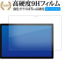 UAUU T90 AAUW T90 ( 10.51インチ ) 液晶保護 フィルム 強化ガラス と 同等の 高硬度9H ブルーライトカット クリア光沢タイプ 改訂...