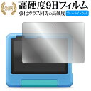 Fire HD 10 キッズモデル HD 10 キッズプロ ( 第 13 世代 2023 年モデル ) 10.1インチ 液晶保護 フィルム 高硬度9H ブルーライトカット クリア光沢タイプ 改訂版 有償交換保証付き 互換品